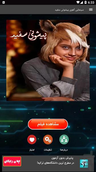 سینمایی آهوی پیشونی سفید - عکس برنامه موبایلی اندروید