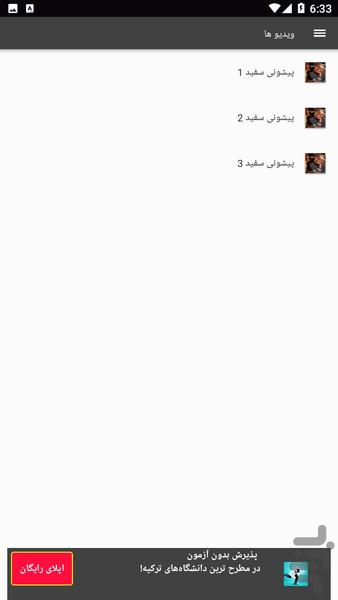 سینمایی آهوی پیشونی سفید - عکس برنامه موبایلی اندروید
