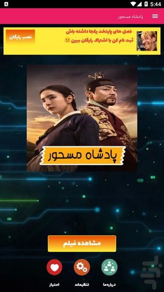 پادشاه مسحور - عکس برنامه موبایلی اندروید