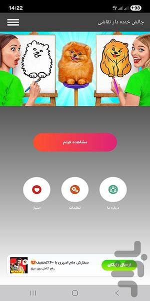 چالش خنده دار نقاشی - Image screenshot of android app
