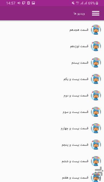 کارتون پوکویو - Image screenshot of android app
