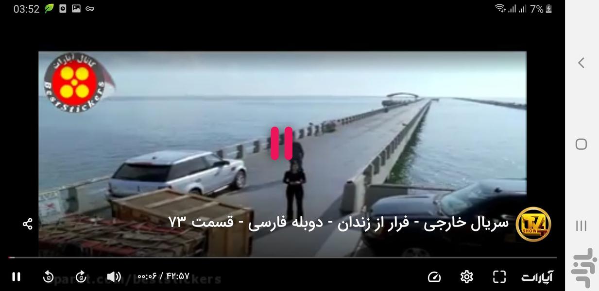 سریال فرار از زندان - عکس برنامه موبایلی اندروید