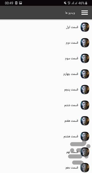 سریال ترکی محافظ - Image screenshot of android app