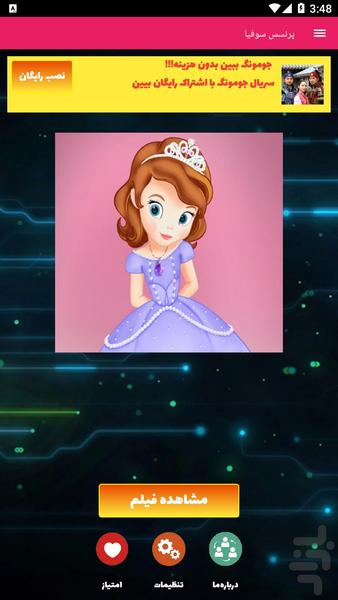 پرنسس سوفیا - Image screenshot of android app