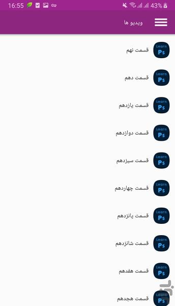آموزش فتوشاپ حرفه ای - عکس برنامه موبایلی اندروید