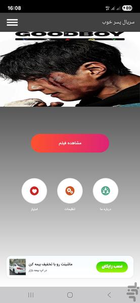 سریال پسر خوب - Image screenshot of android app