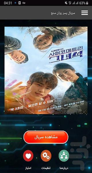 سریال پسر روان سنج - Image screenshot of android app