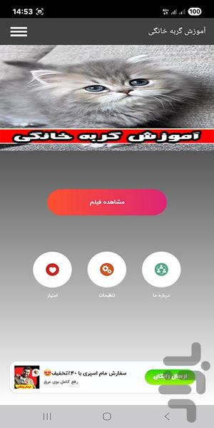 آموزش گربه خانگی - Image screenshot of android app