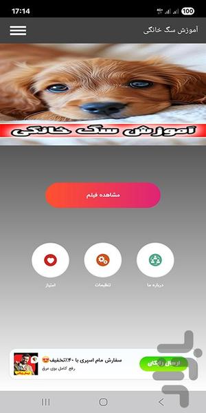آموزش سگ خانگی - عکس برنامه موبایلی اندروید
