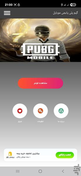 گیم پلی پابجی موبایل - Image screenshot of android app