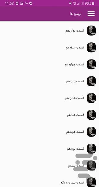 سریال مجازات گر - Image screenshot of android app