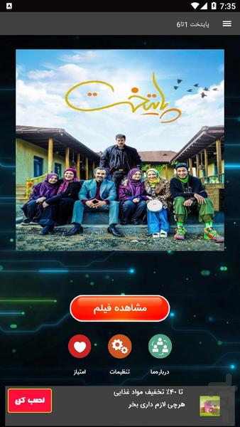 سریال پایتخت 1 تا 6 - Image screenshot of android app