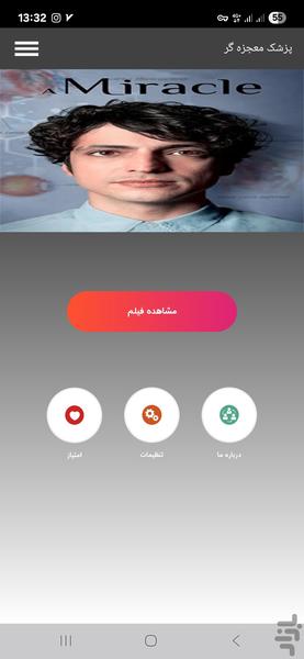پزشک معجزه گر - عکس برنامه موبایلی اندروید
