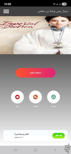 سریال چینی پزشک زن سلطنتی - Image screenshot of android app