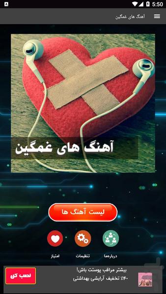 آهنگ های غمگین - Image screenshot of android app