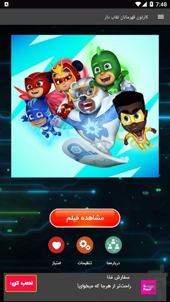 کارتون قهرمانان نقاب دار - Image screenshot of android app