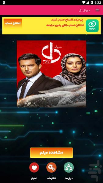 سریال دل - عکس برنامه موبایلی اندروید
