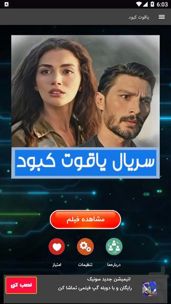 سریال یاقوت کبود - عکس برنامه موبایلی اندروید