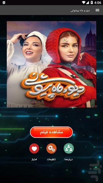 دیو و ماه پیشونی - Image screenshot of android app