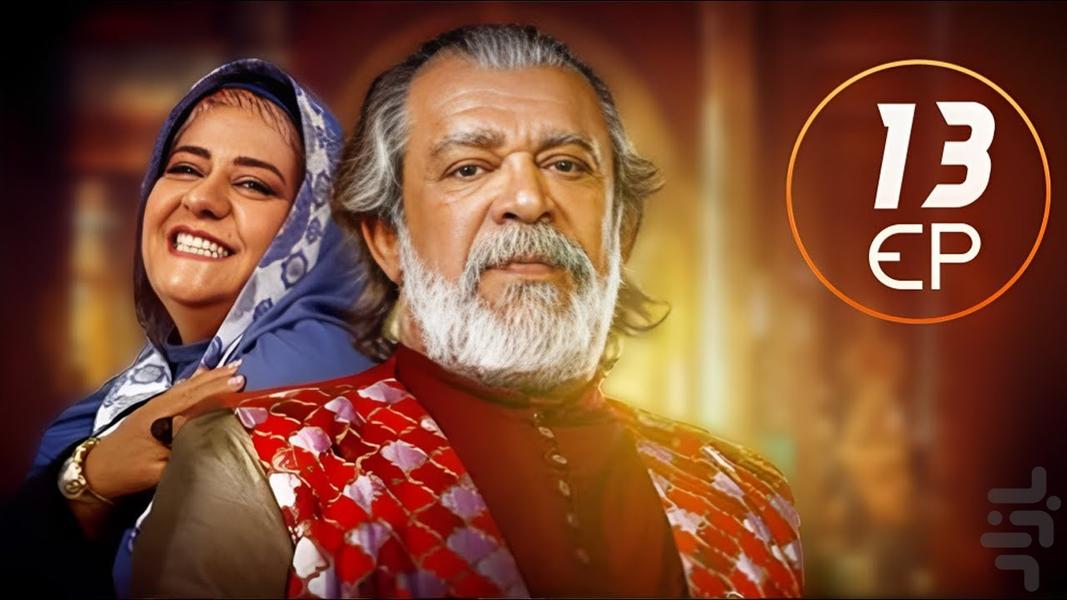 دیو و ماه پیشونی - Image screenshot of android app