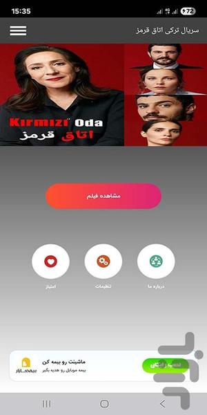 سریال اتاق قرمز - عکس برنامه موبایلی اندروید