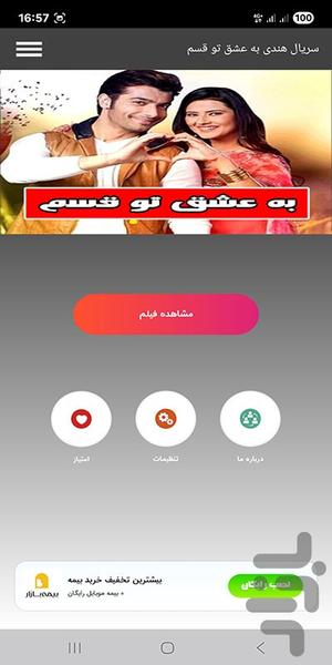سریال هندی به عشق تو قسم - عکس برنامه موبایلی اندروید