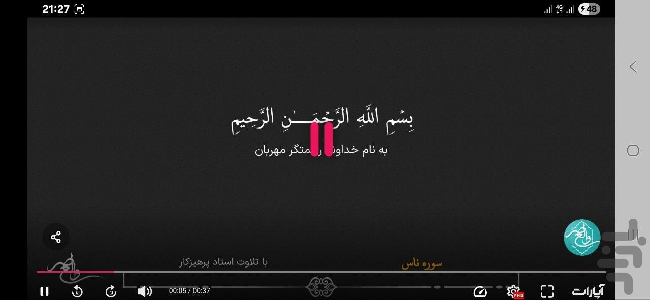 قران کریم صوتی - عکس برنامه موبایلی اندروید