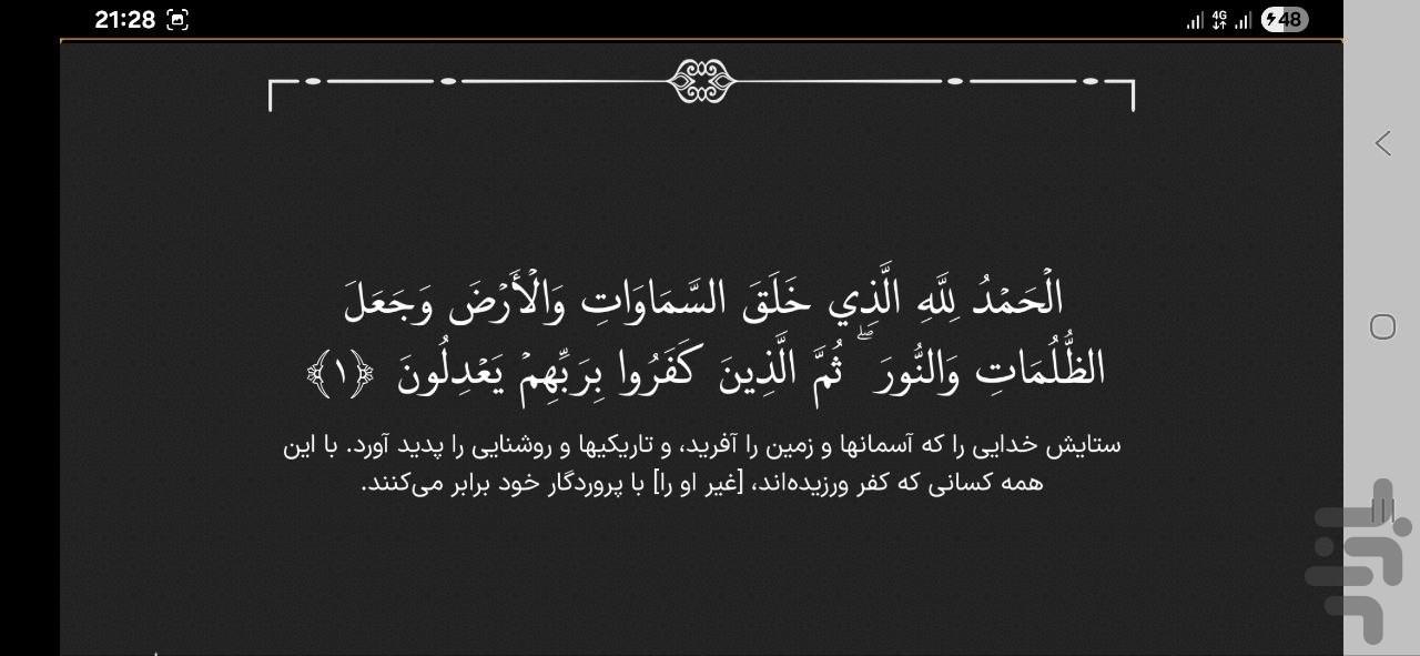قران کریم صوتی - عکس برنامه موبایلی اندروید