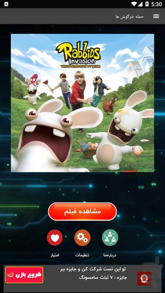 کارتون حمله خرگوش ها - عکس برنامه موبایلی اندروید