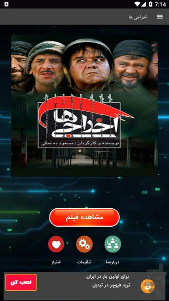 اخراجی ها ۱ ۲ ۳ - عکس برنامه موبایلی اندروید