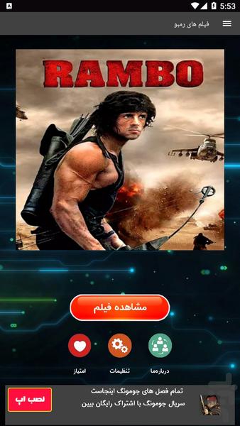فیلم های رمبو - عکس برنامه موبایلی اندروید