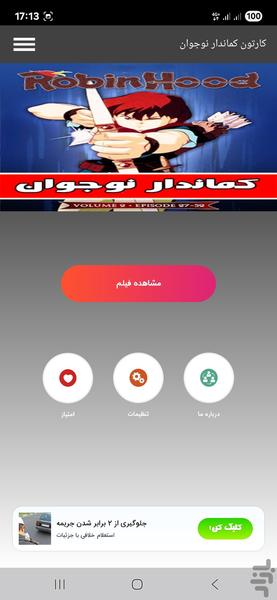 کارتون کماندار نوجوان - عکس برنامه موبایلی اندروید