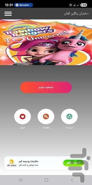 دختران رنگین کمان - Image screenshot of android app