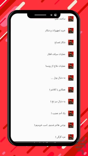 بازی رد دد ۲ آنلاین | آموزش و ترفند - عکس برنامه موبایلی اندروید