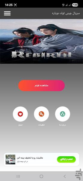 سریال چینی تولد دوباره - Image screenshot of android app