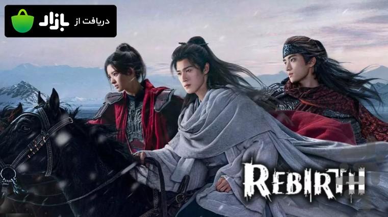 سریال چینی تولد دوباره - Image screenshot of android app