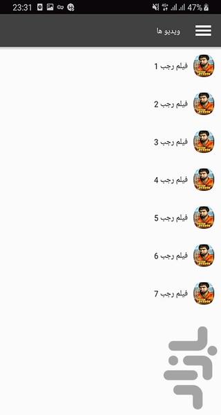 مجموعه فیلم رجب ایودیک - Image screenshot of android app
