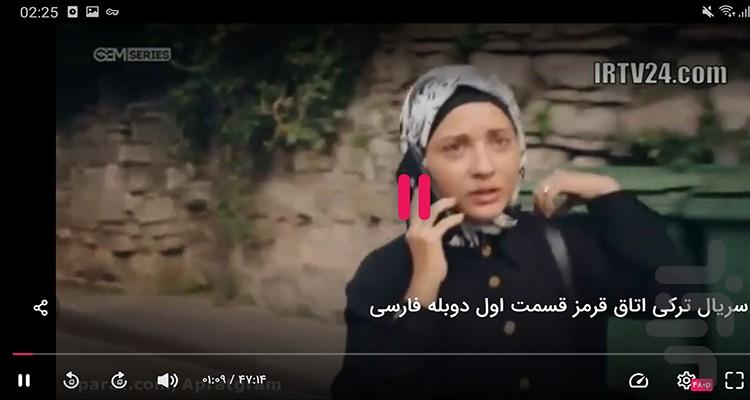 سریال ترکی اتاق قرمز - Image screenshot of android app