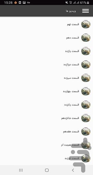 سریال به یاد آور - Image screenshot of android app