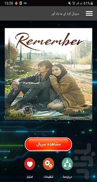 سریال به یاد آور - Image screenshot of android app