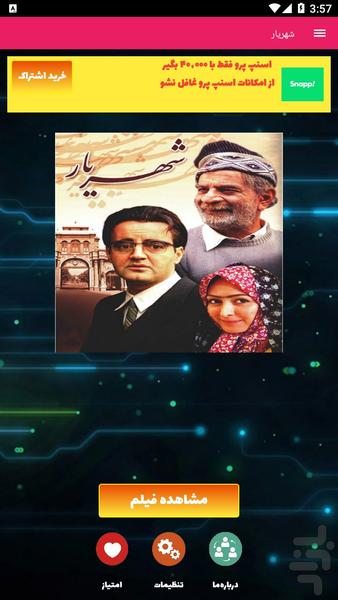 سریال شهریار - Image screenshot of android app