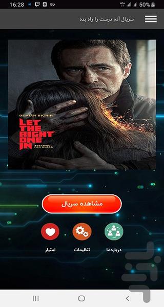 سریال آدم درست را راه بده - عکس برنامه موبایلی اندروید