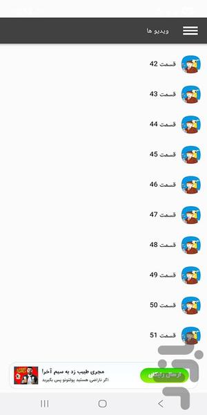 کارتون رامکال - Image screenshot of android app