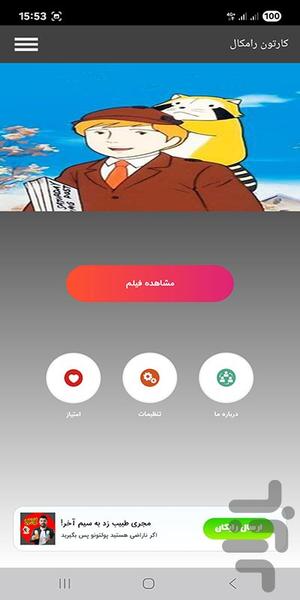 کارتون رامکال - Image screenshot of android app