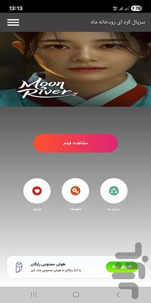 سریال رودخانه ماه - Image screenshot of android app