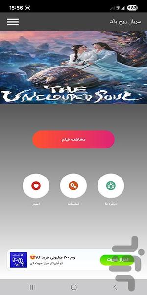سریال روح پاک - Image screenshot of android app