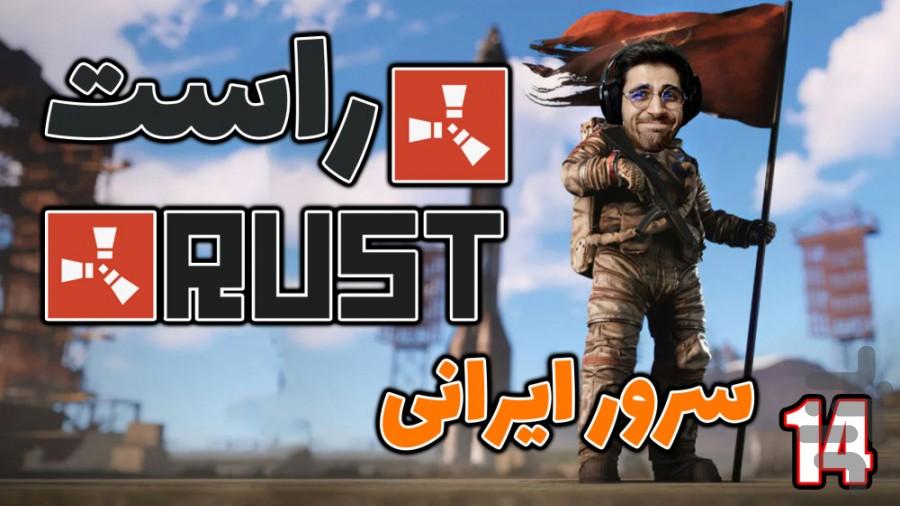گیم پلی بازی راست - عکس برنامه موبایلی اندروید