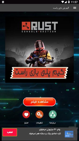 گیم پلی بازی راست - عکس برنامه موبایلی اندروید