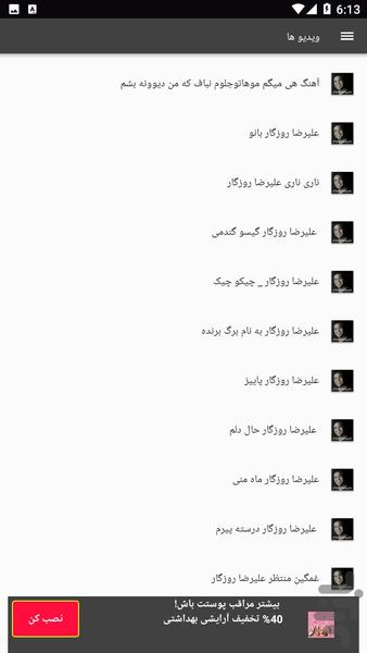 آهنگ های علیرضا روزگار |غیررسمی - Image screenshot of android app