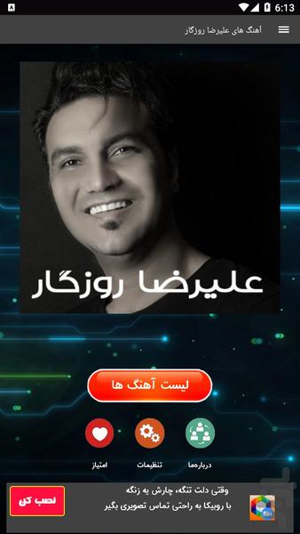 آهنگ های علیرضا روزگار |غیررسمی - Image screenshot of android app